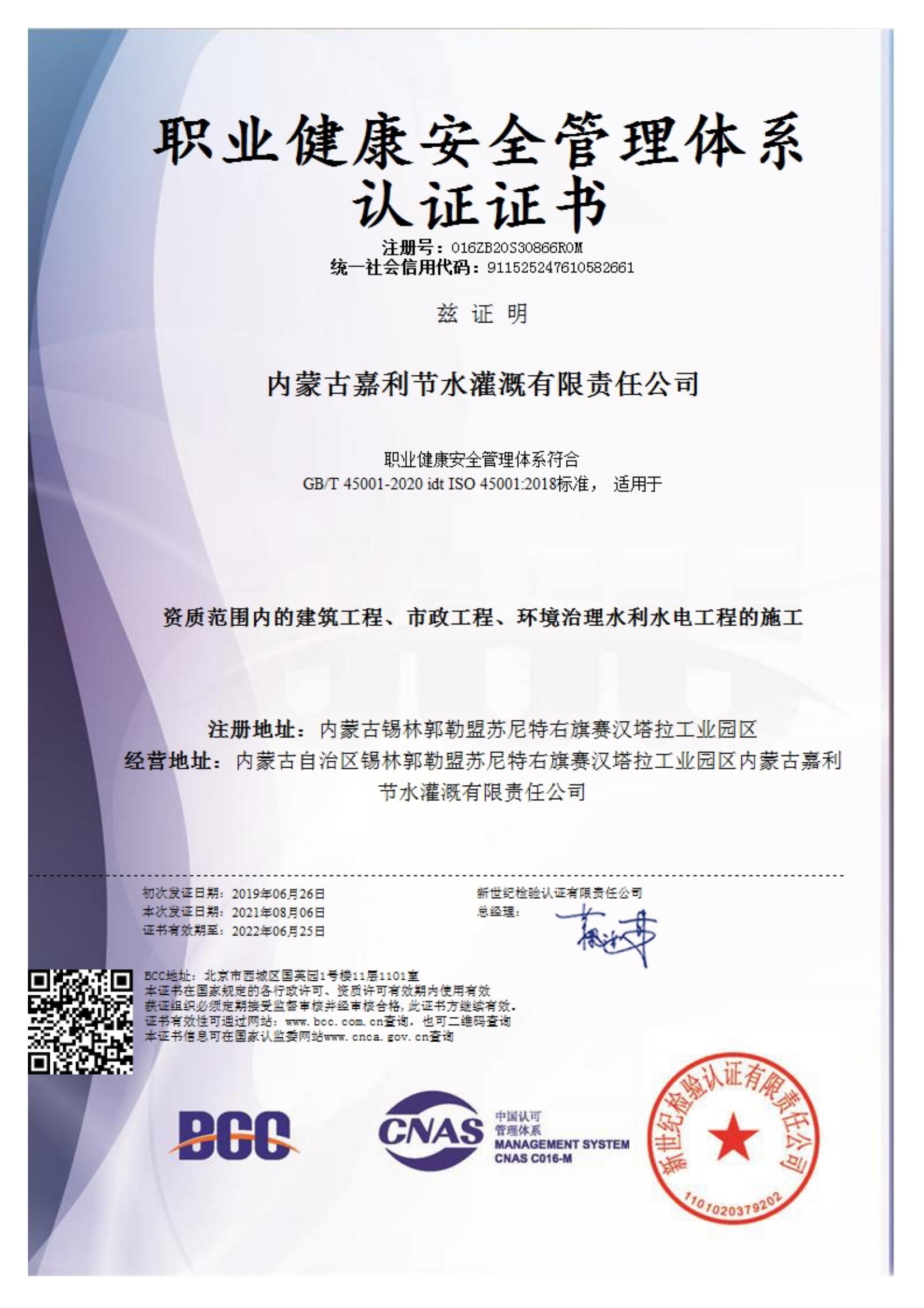 職業健康安全管理體系認證